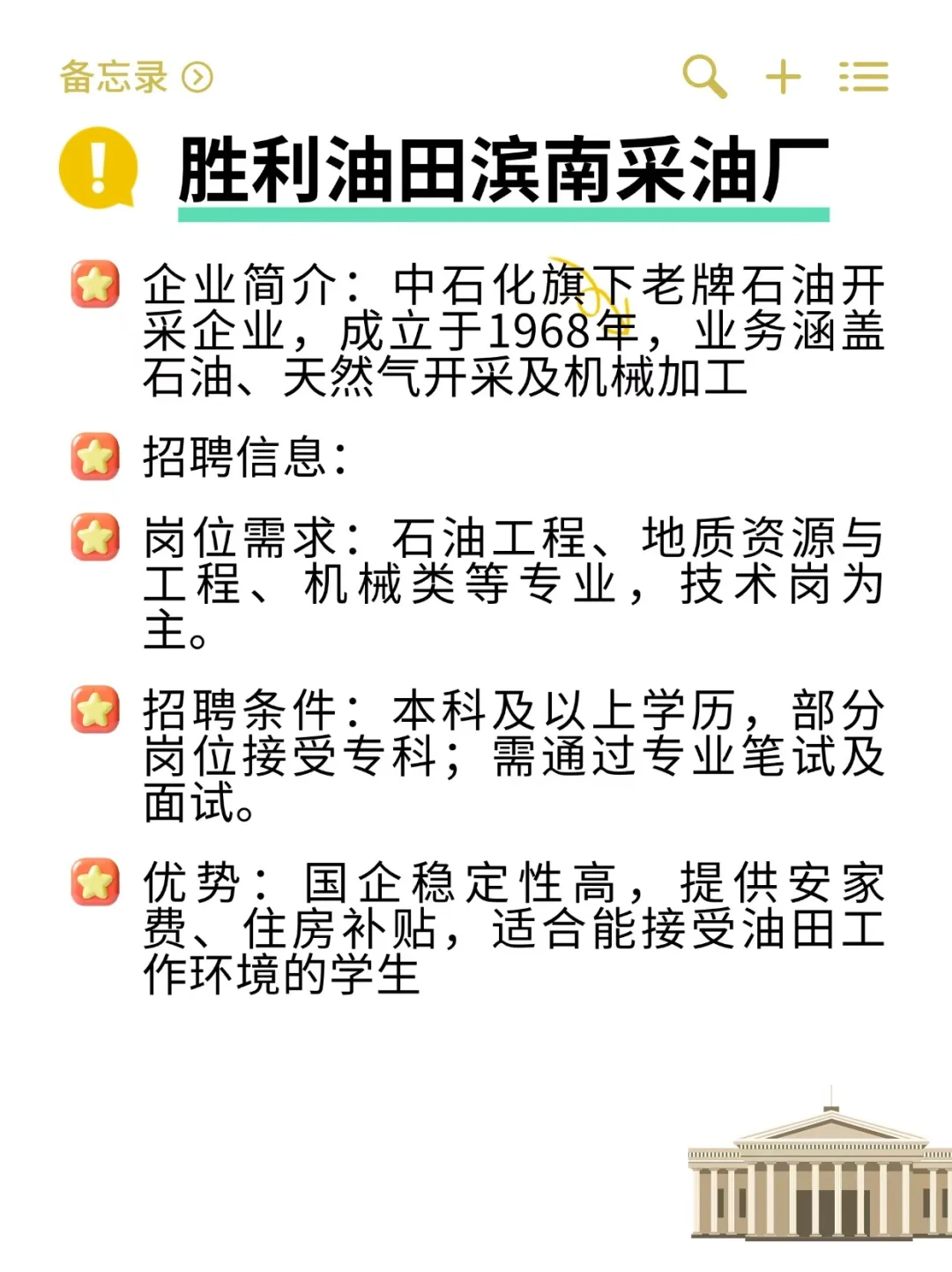 热门但好进央国企——滨州