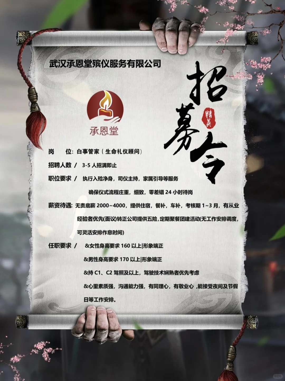 👻你敢来吗？殡葬行业招聘