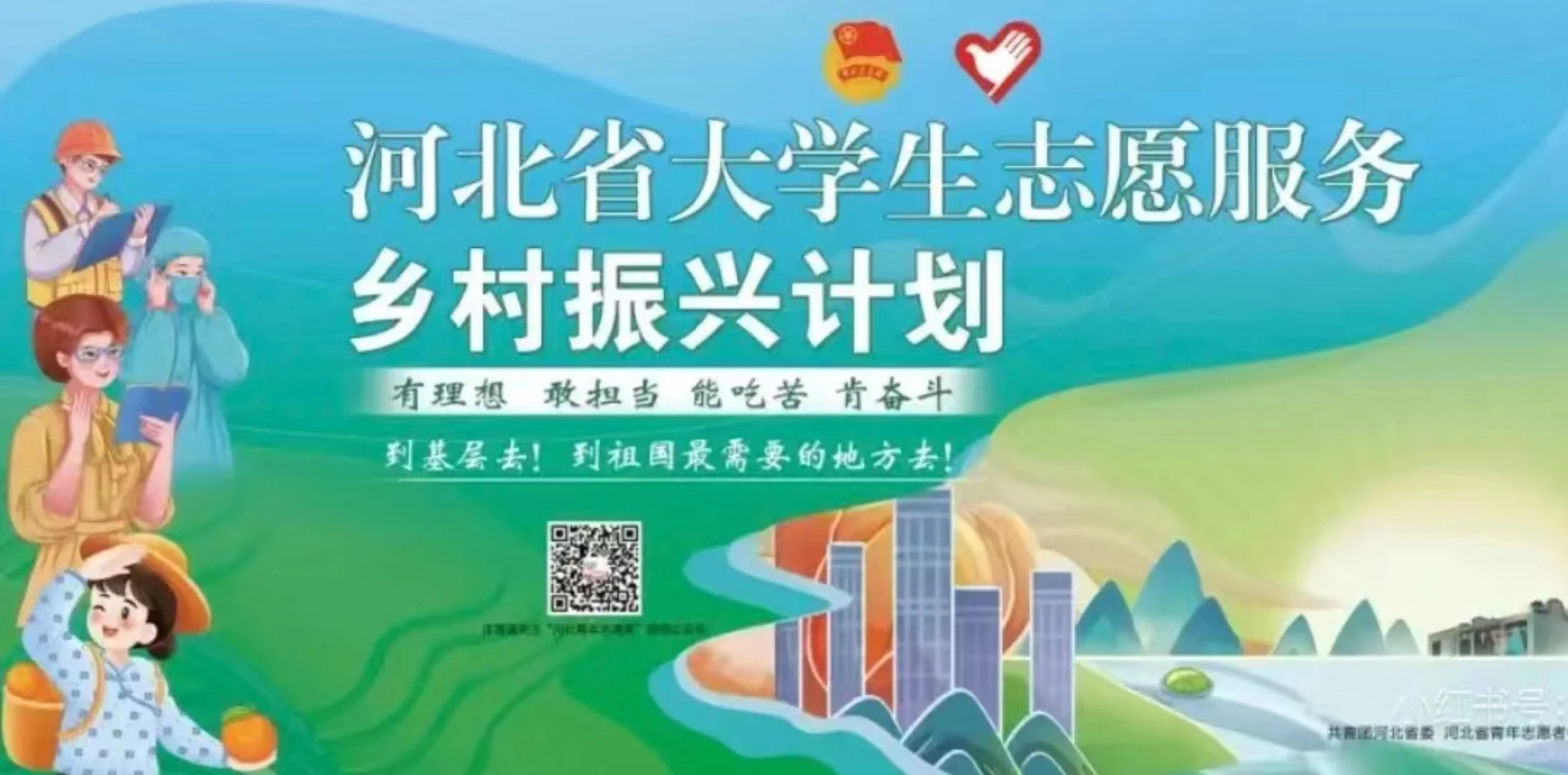 乡村振兴曲线入编