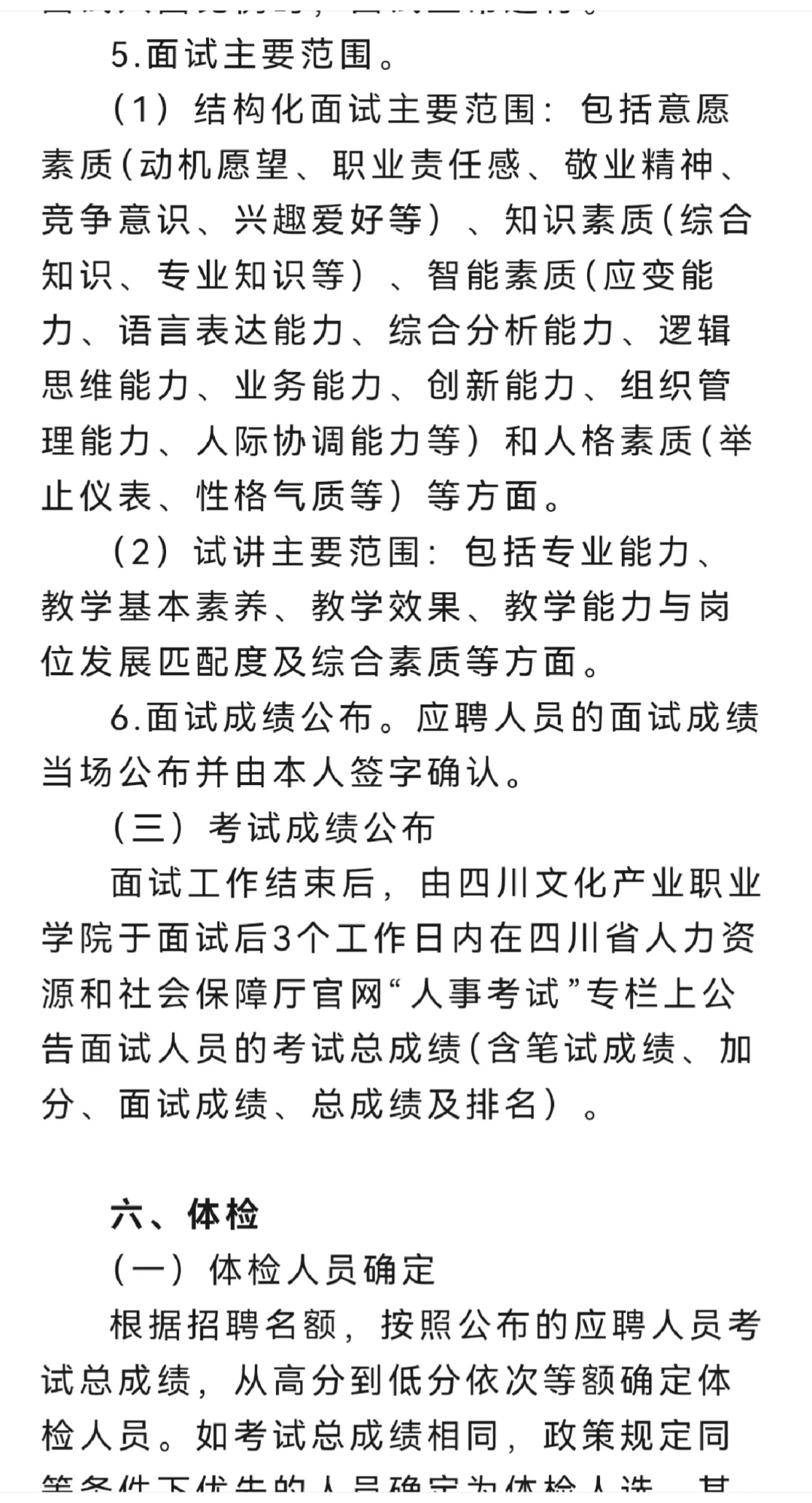 四川文化产业职业学院招聘48名优秀教师