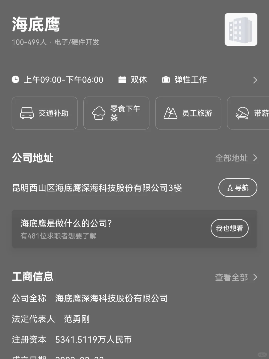 昆明小众冷门双休公司