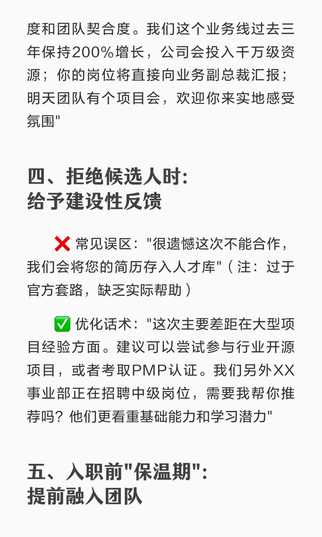 HR大佬的利他性话术，震撼到我了