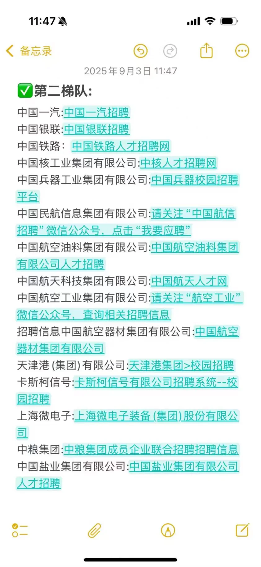 80个可直接投递的央国企汇总----秋招篇