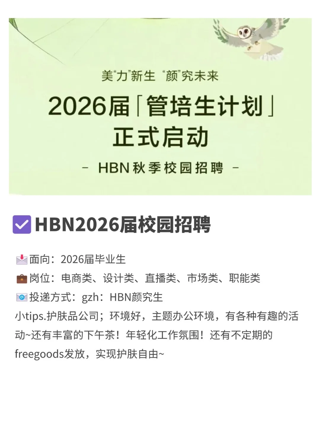 这个阶段，建议大家先冲小众公司秋招！