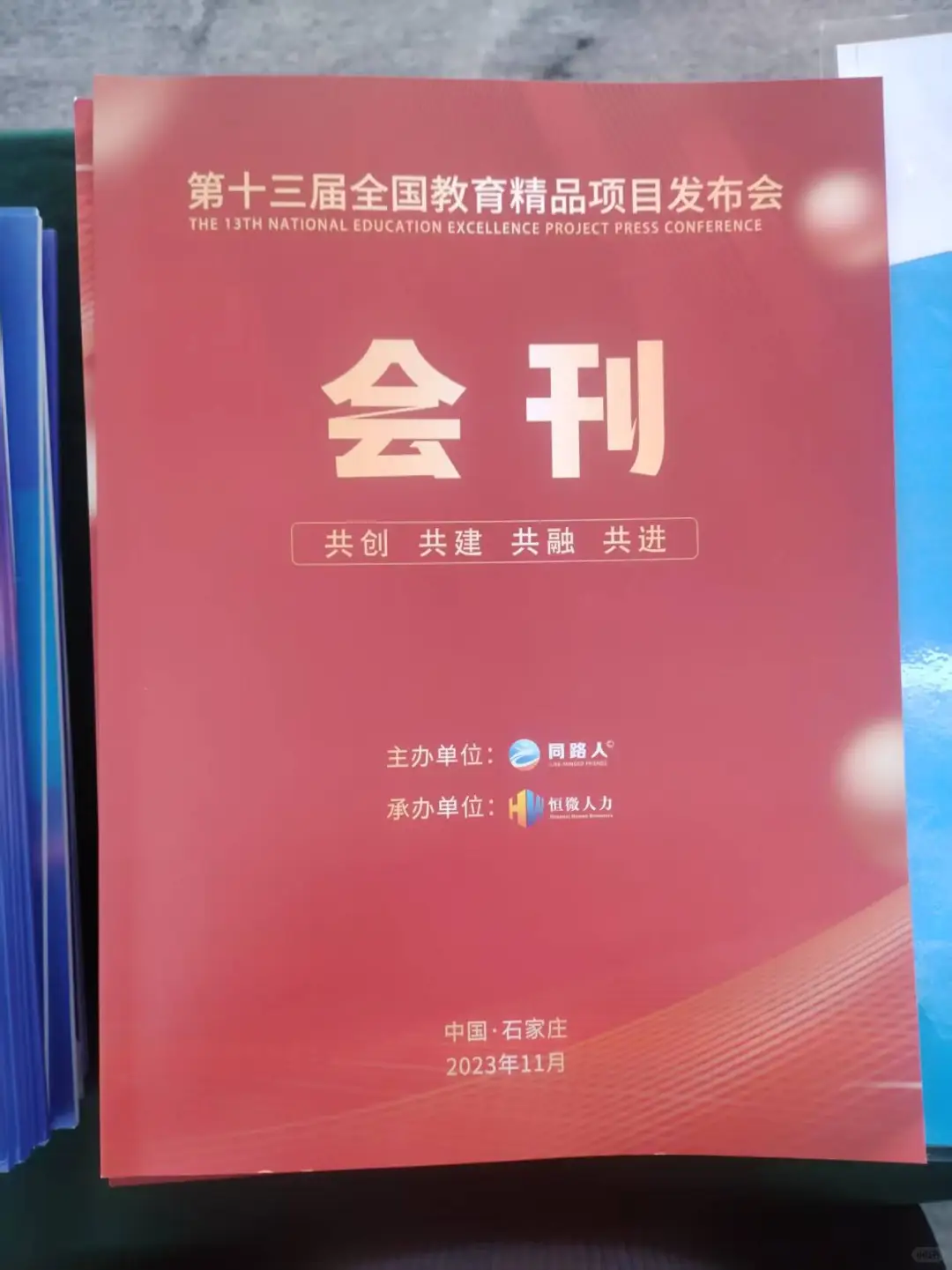 全国教育精品发布会会刊…