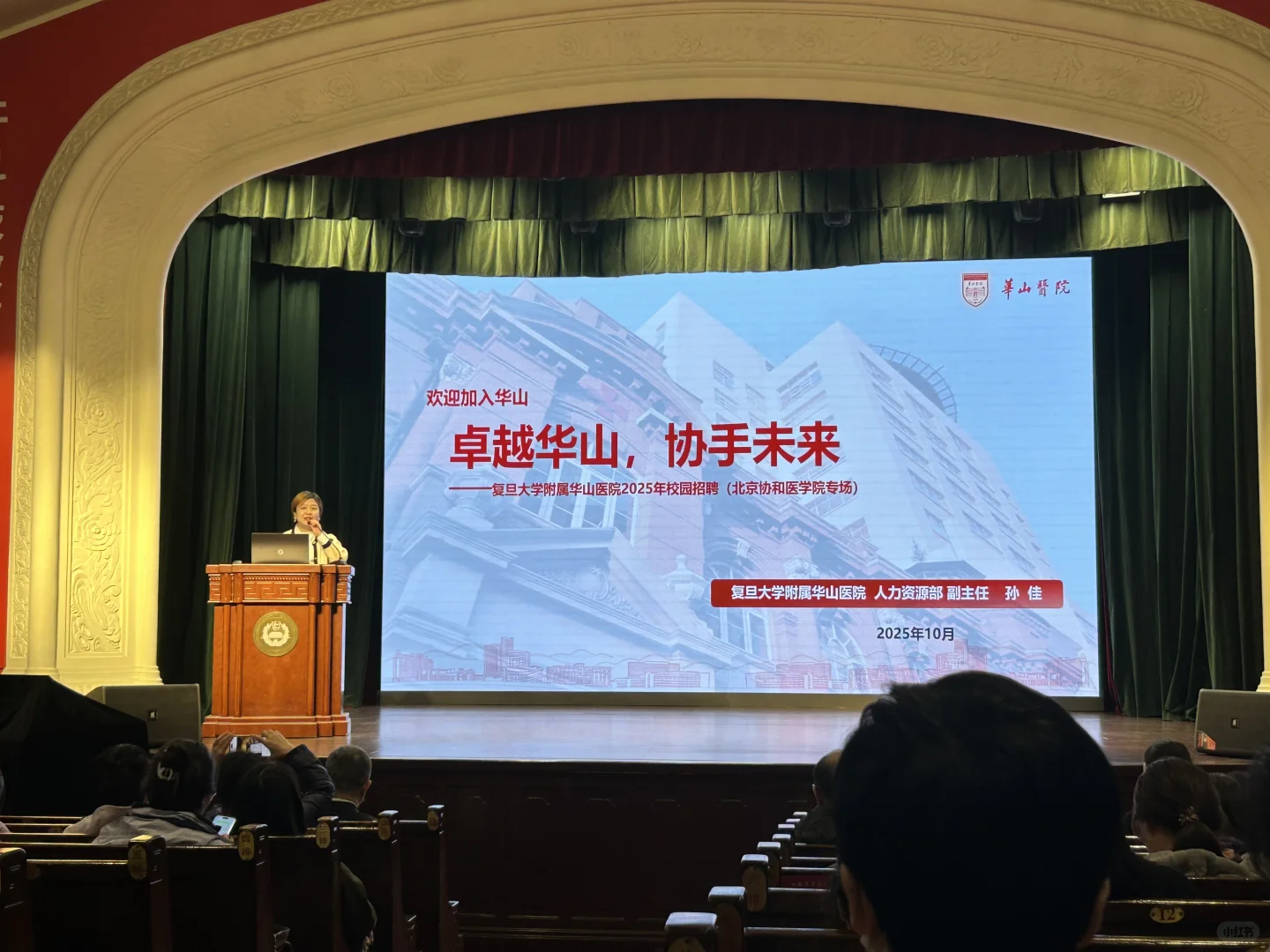 二度勇闯上海医院协和招聘宣讲会