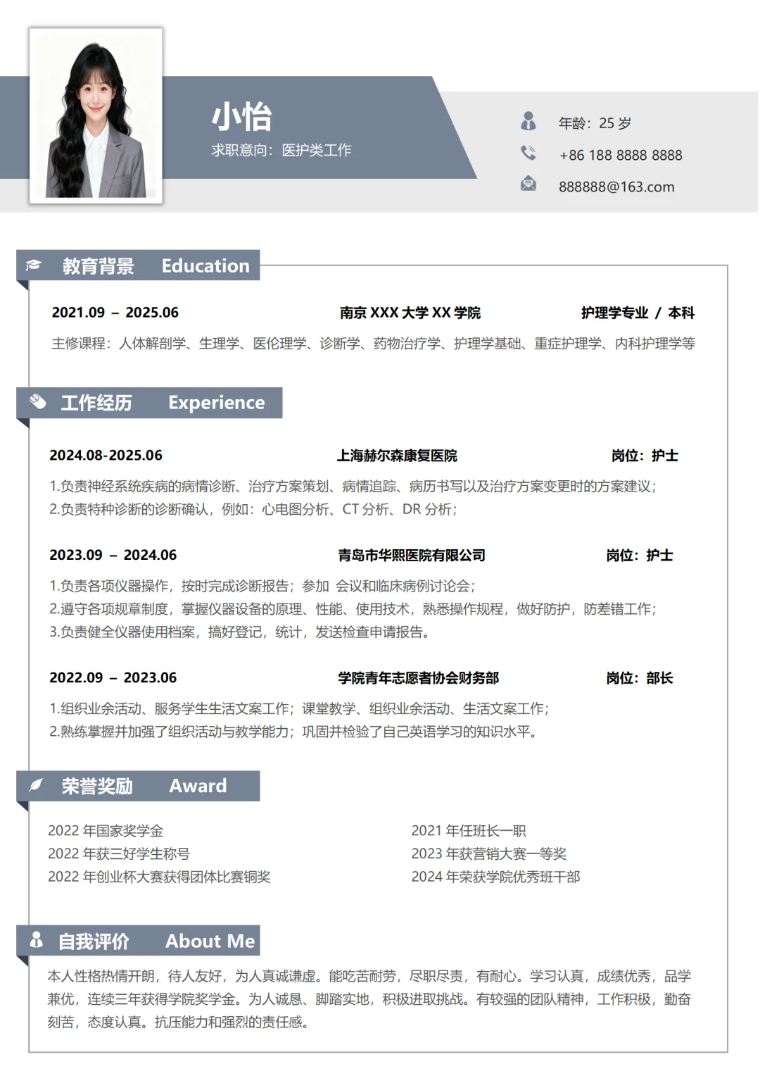 简约高分医护护士应届毕业生求职简历模板！