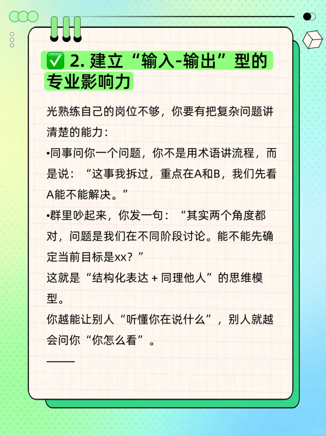 💡 影响力不靠职位：3招打造“非职权影响力”