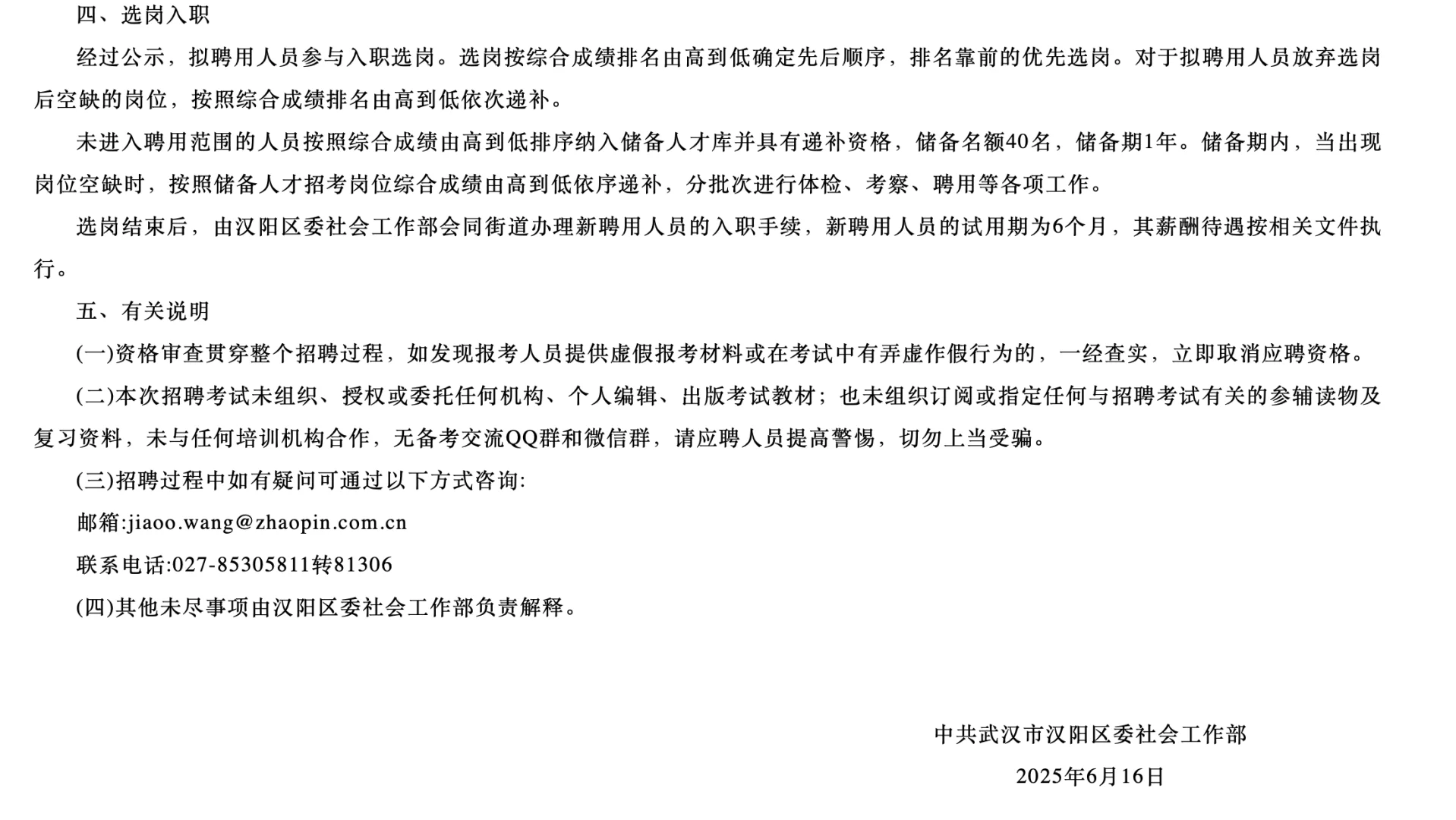 武汉汉阳社区招聘40人