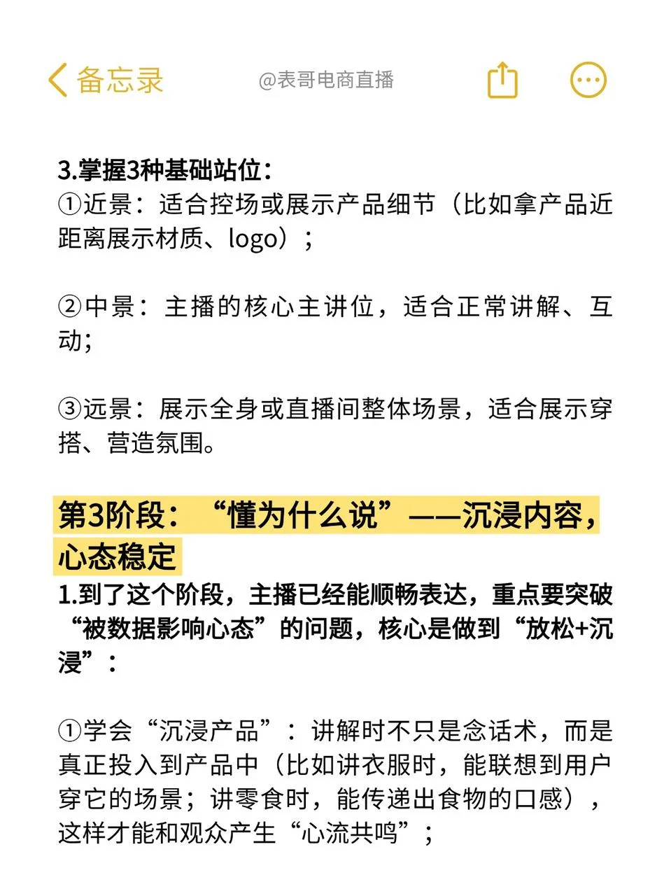 我敢说90%的带货主播都不知道播感是什么❗️
