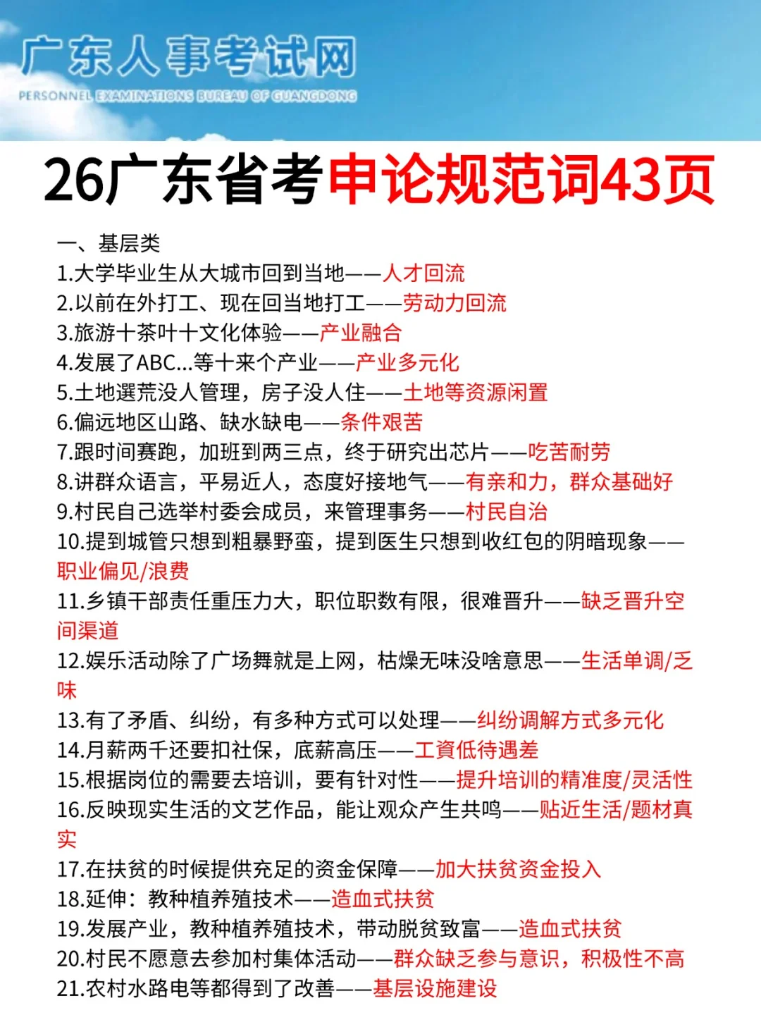 12.7广东省考其实挺水的（差生版