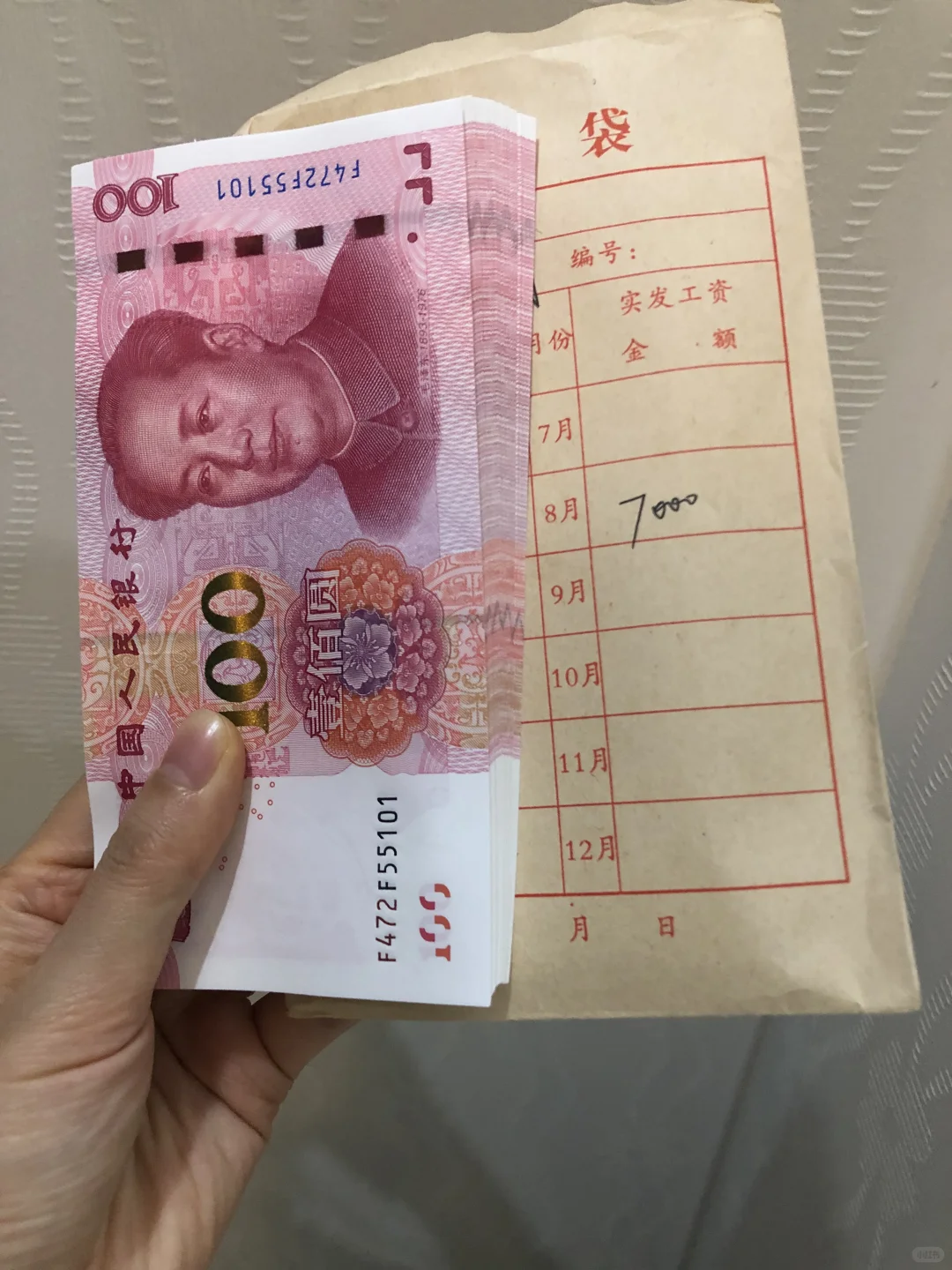 8月工资