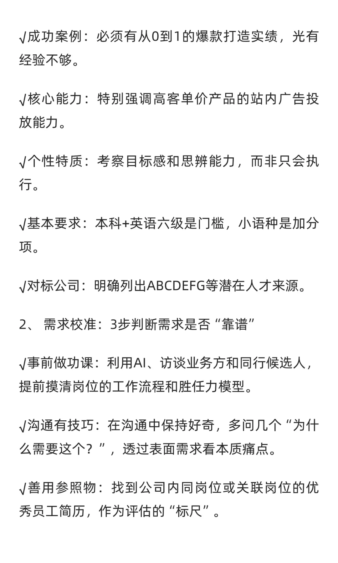 招聘基础操作篇（补发）