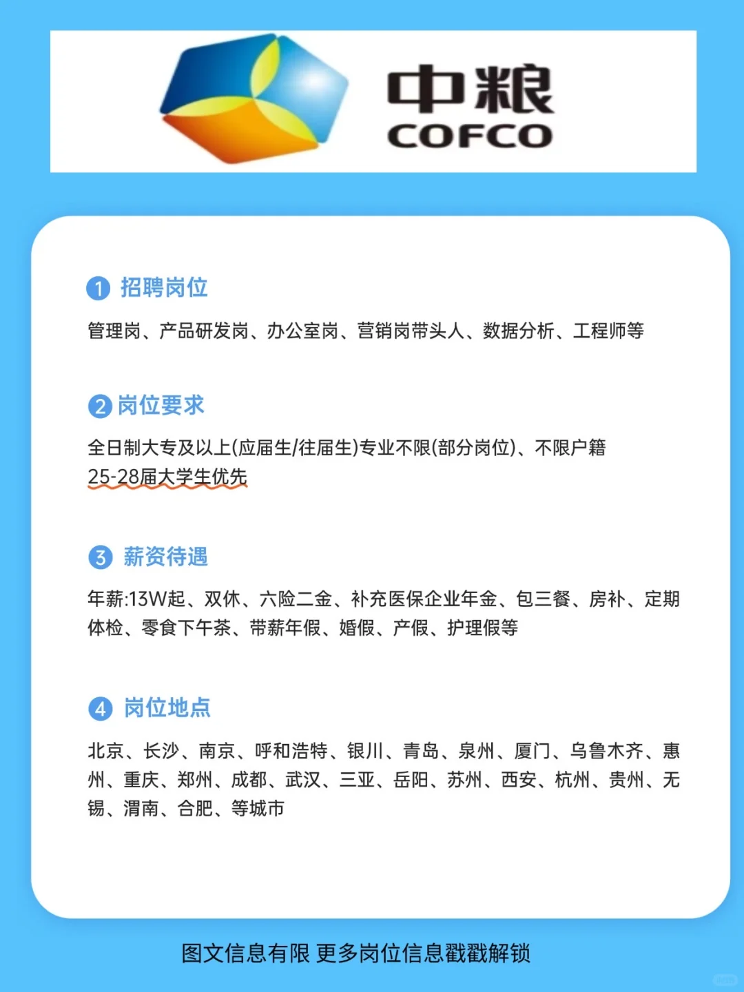 中粮集团，没后台来，年13W，周末双休