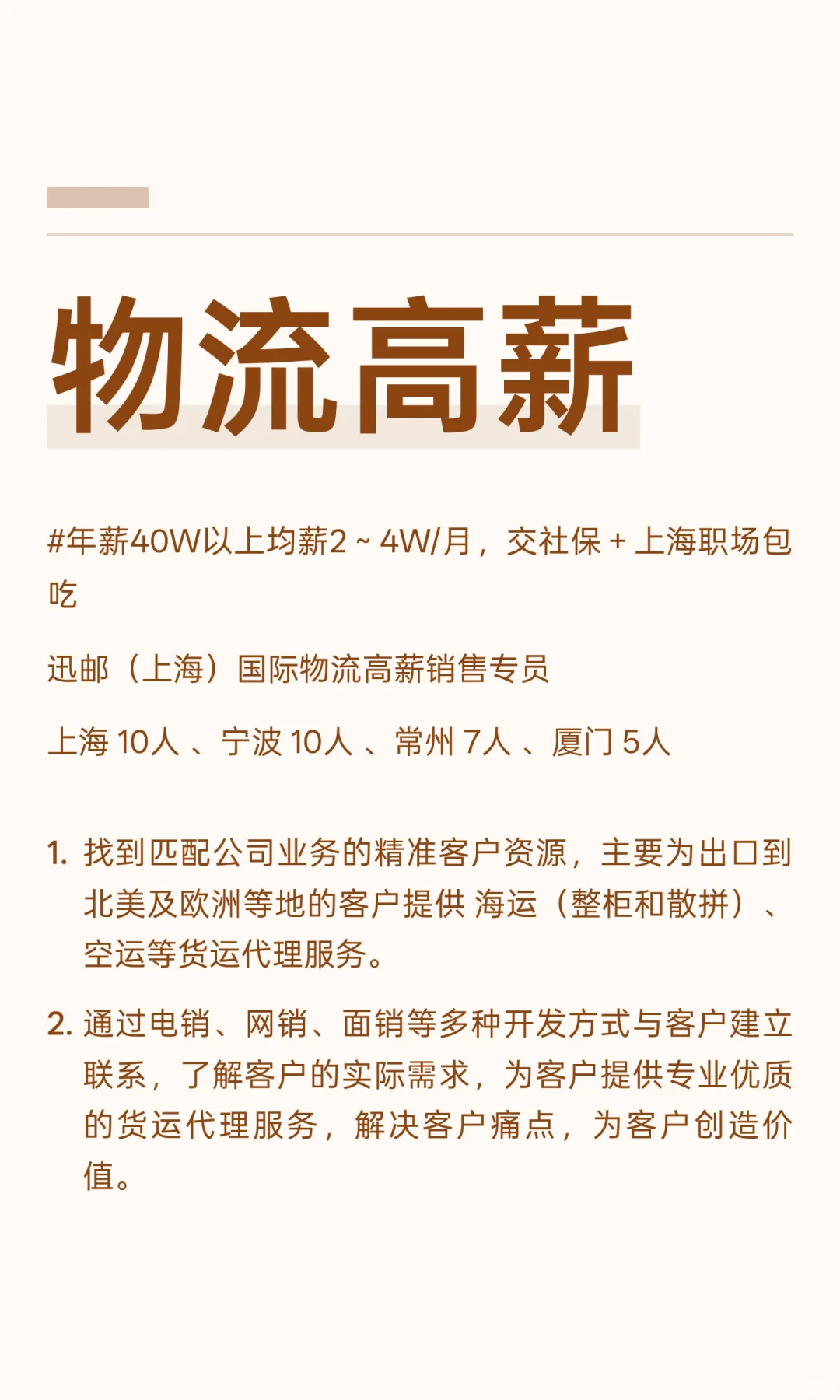 物流高薪