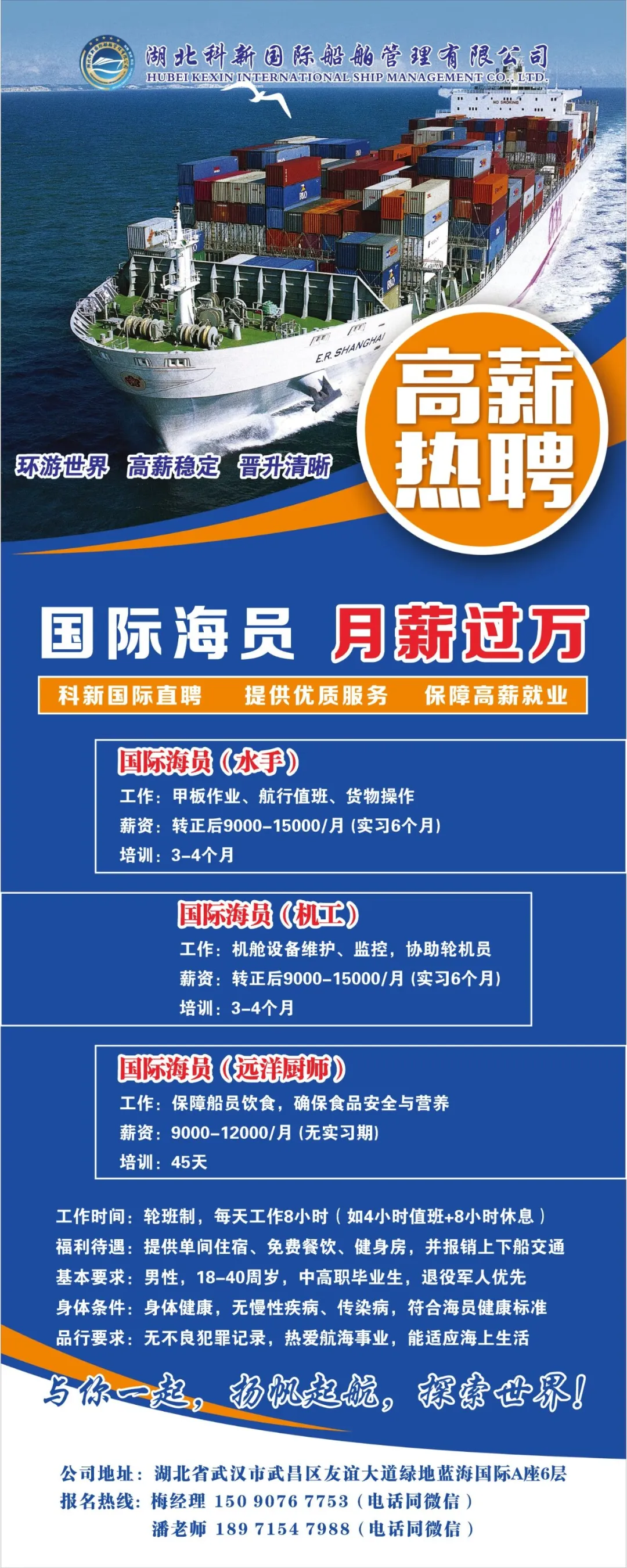 干货来啦！国际海员高薪招募国际海员！