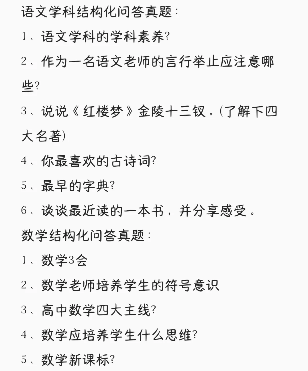 邯郸市直教师岗人才引进结构化问答往年真题