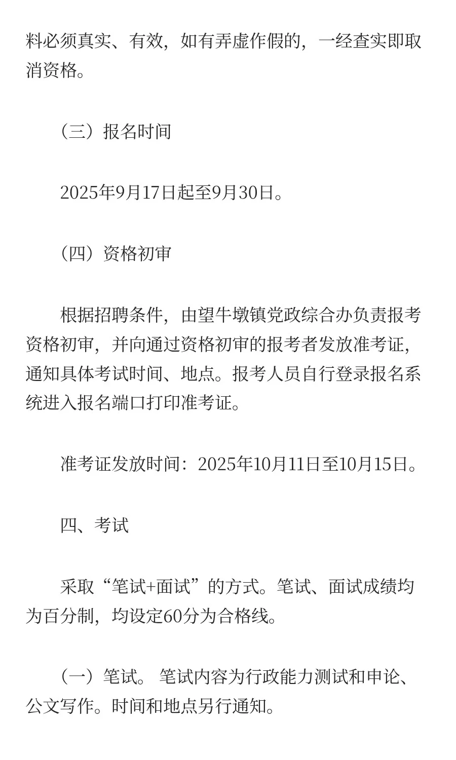 年薪14w+！东莞某镇招聘特色人才聘员