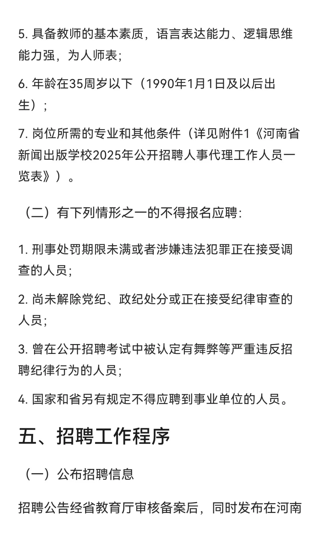 河南省新闻出版学校2025年招聘公告！
