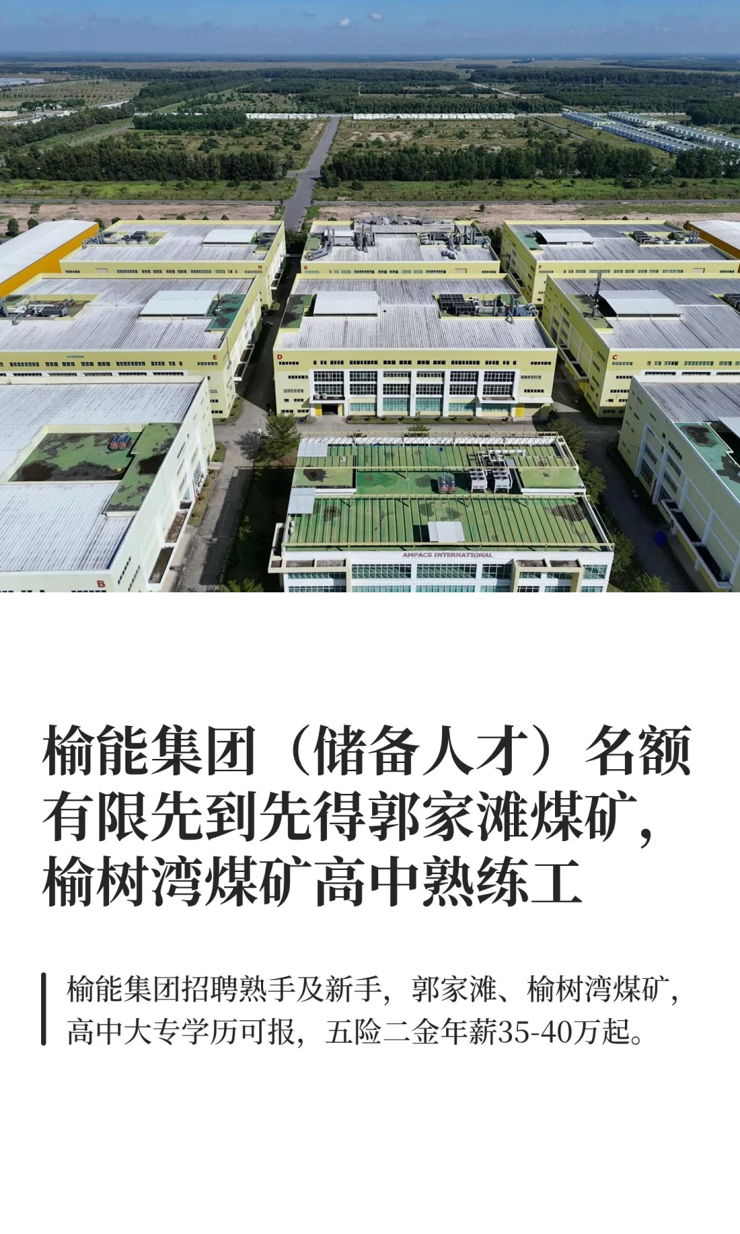 榆能集团（储备人才）名额有限先到先得郭家