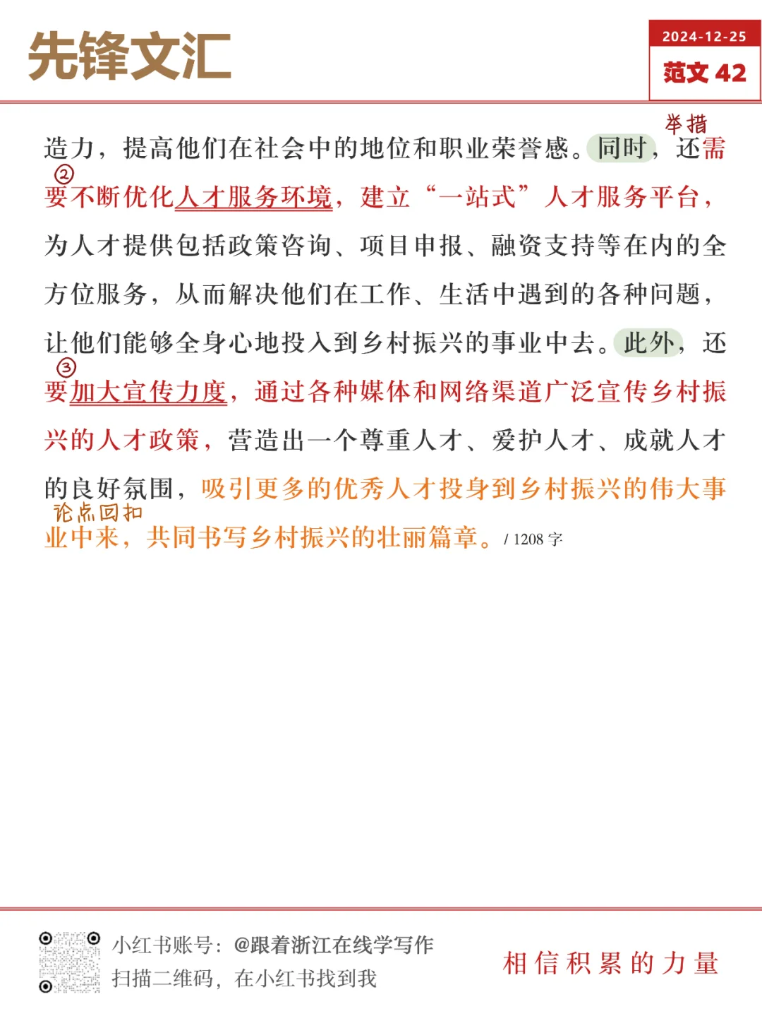 用好“三招”打造乡村振兴“人才雁阵”