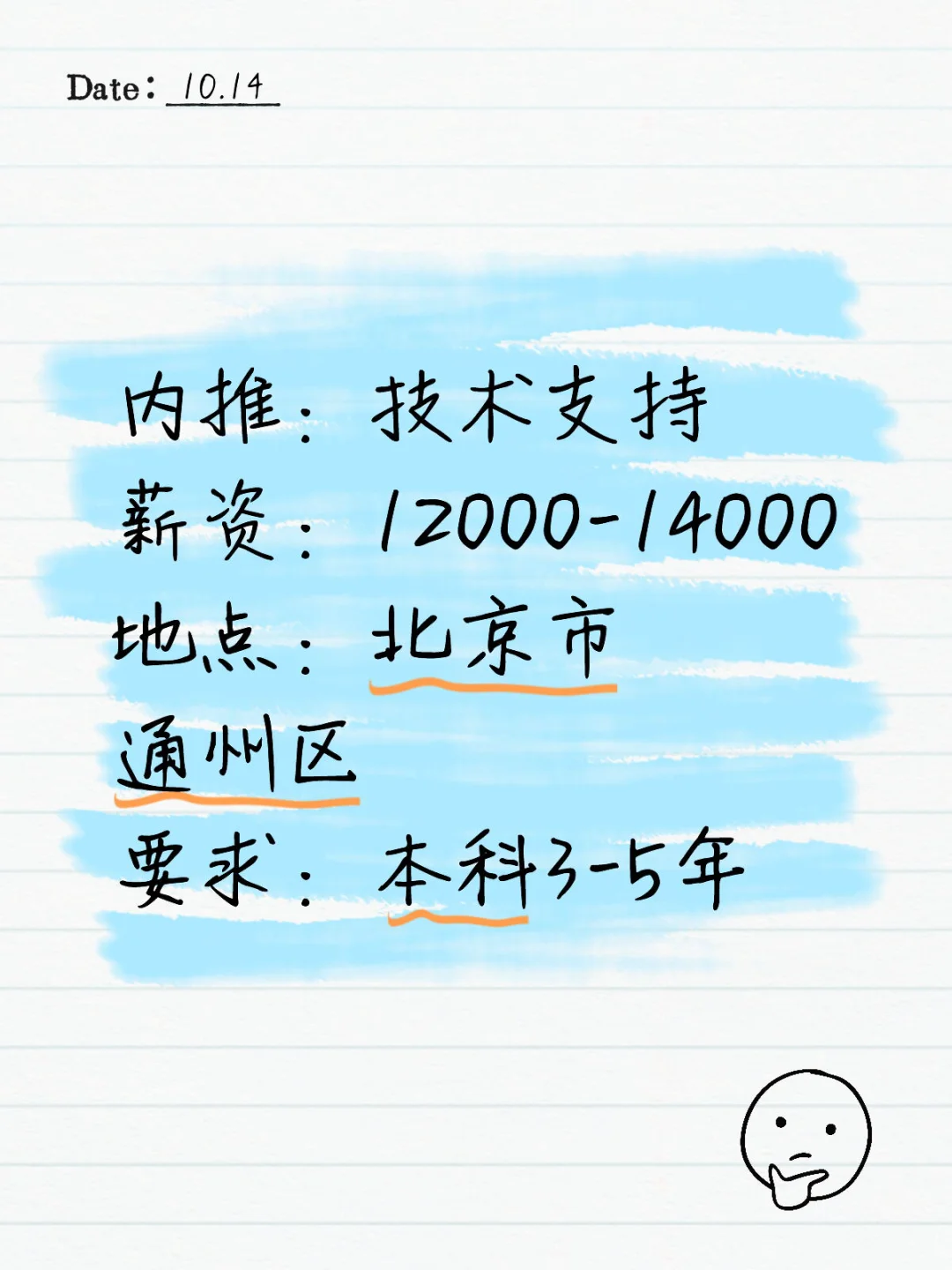 通州来个技术支持，六险