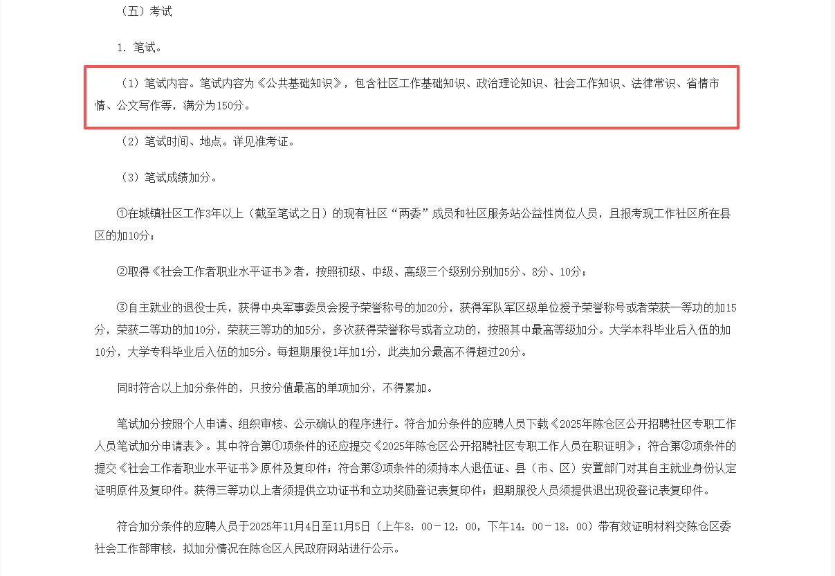 宝鸡陈仓区社区招聘公告