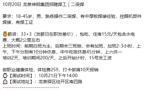 10月20日 龙泉神钢集团招聘焊工