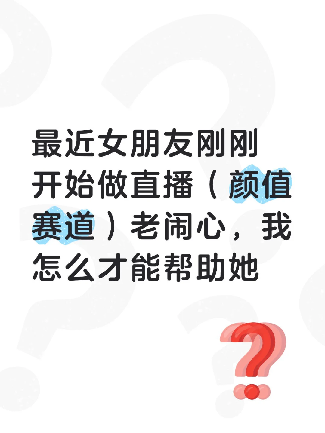 新人开播怎么做