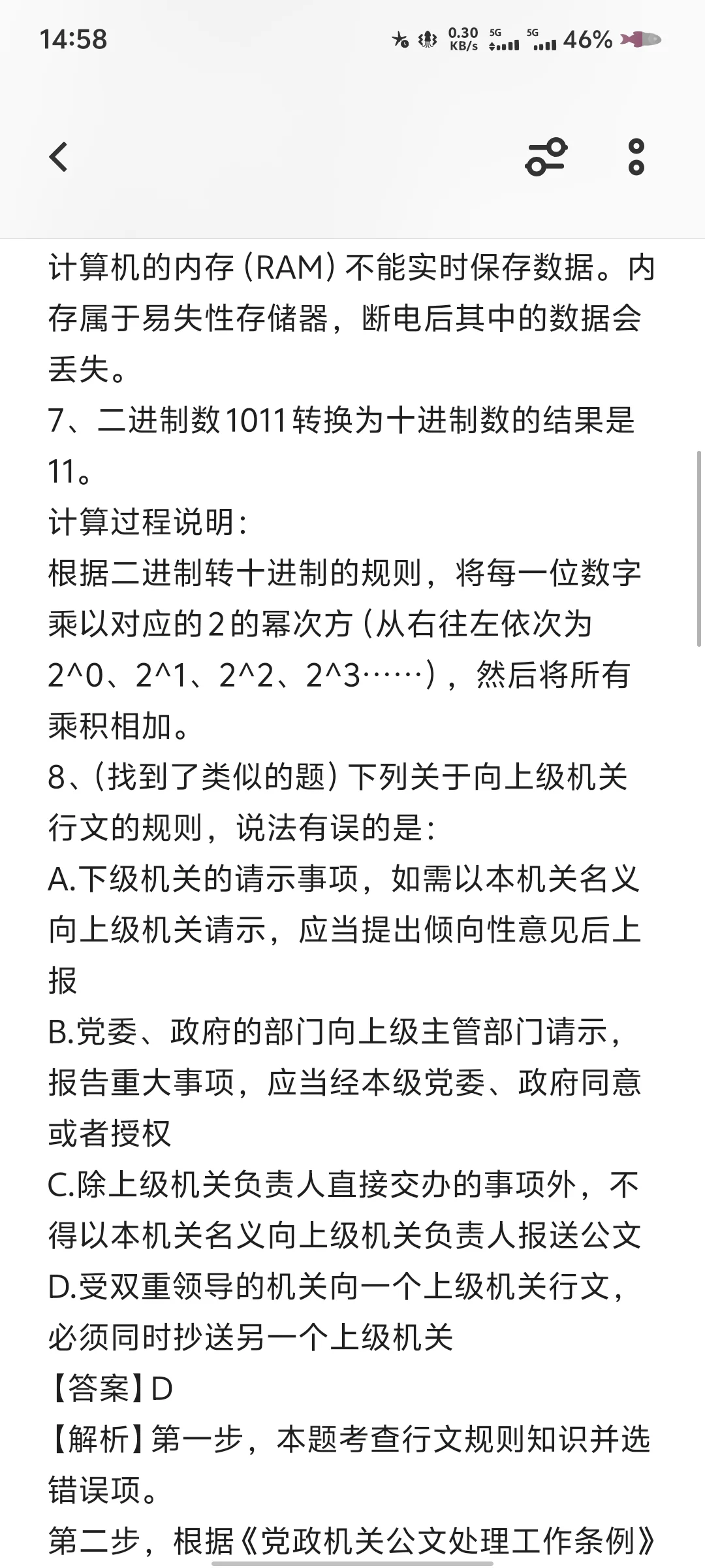 广东省采购中心编外笔试复盘