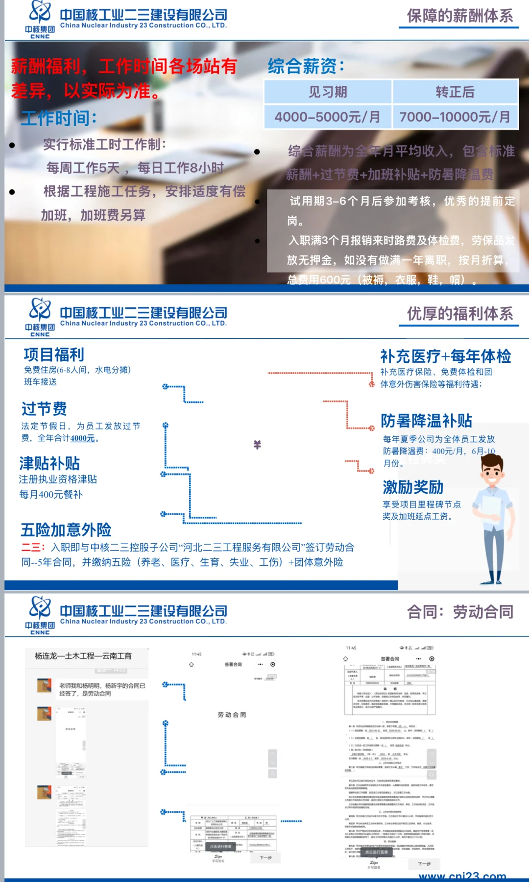 中核招聘 央企直招