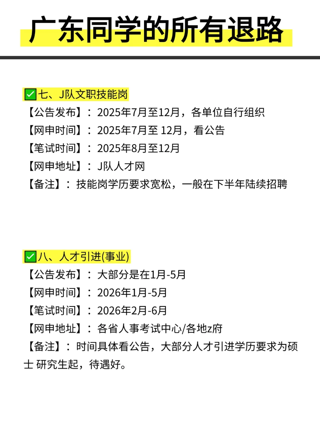 姐要开始广东巡考啦！！！