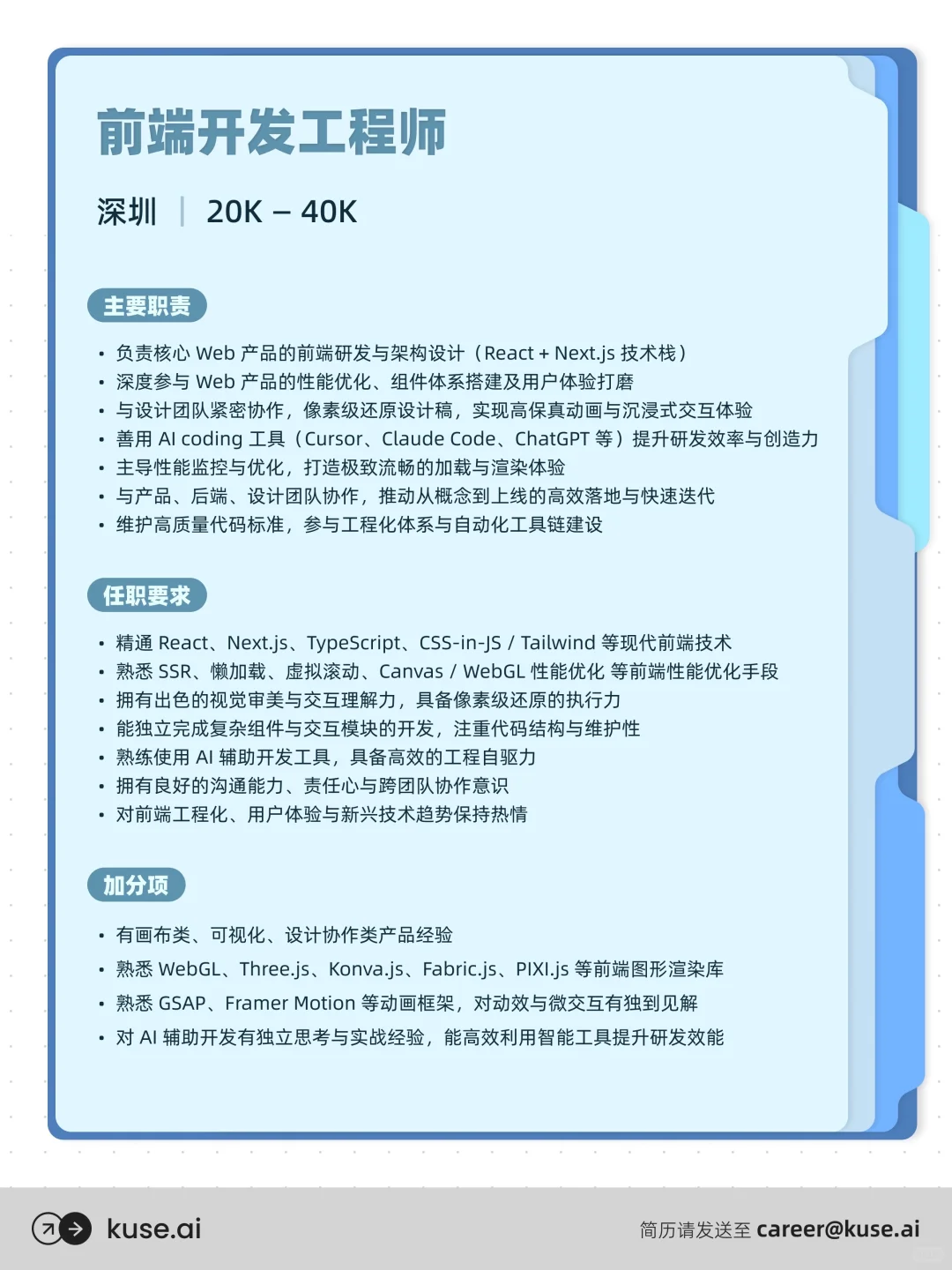 AI初创公司前端开发工程师急招！