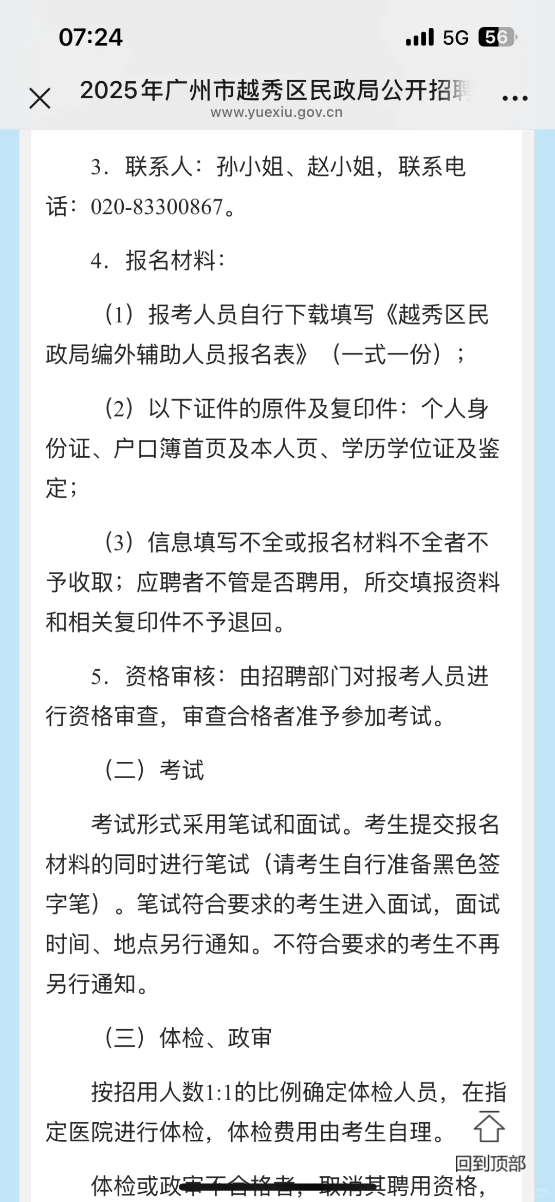 大专起！广州越秀区民政局招辅助人员1名