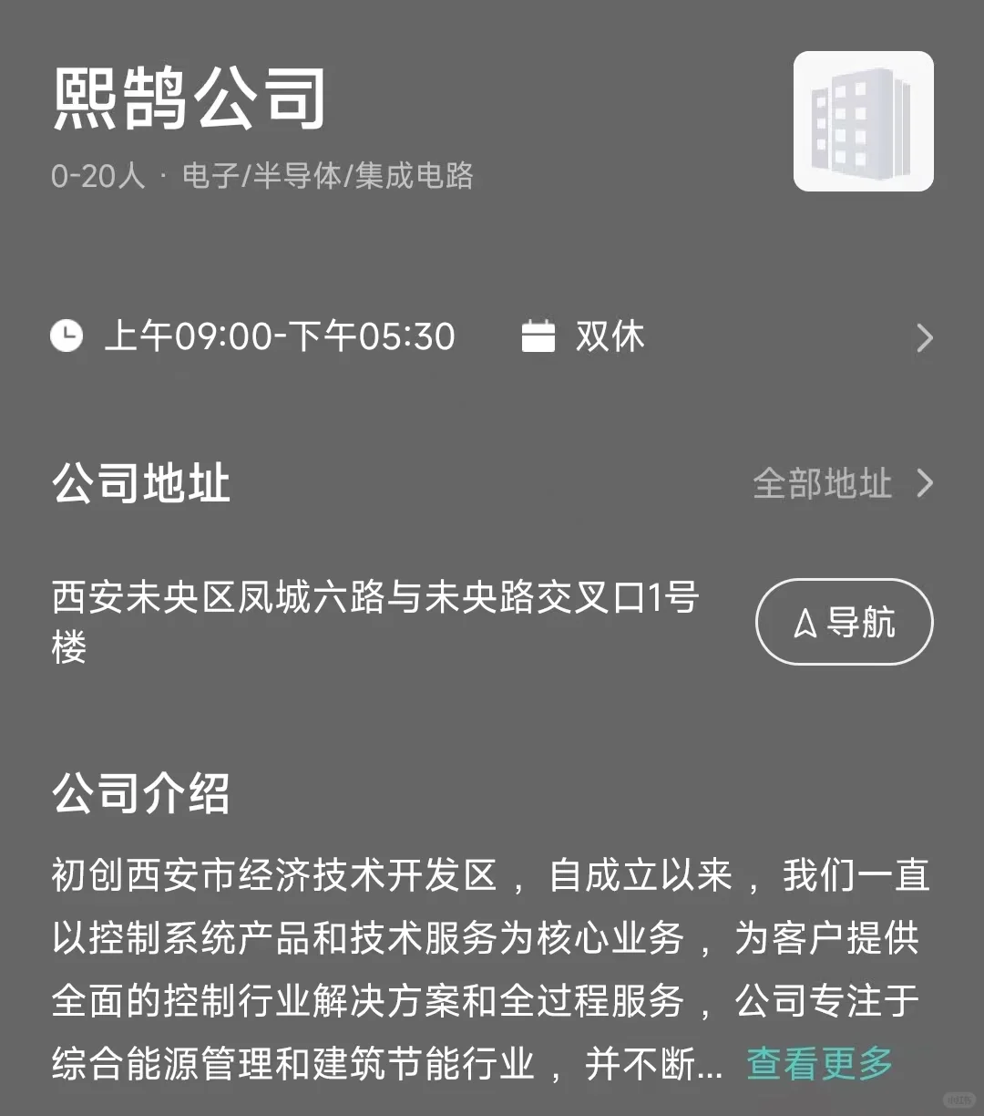 盘点西安市双休公司，坐标未央区