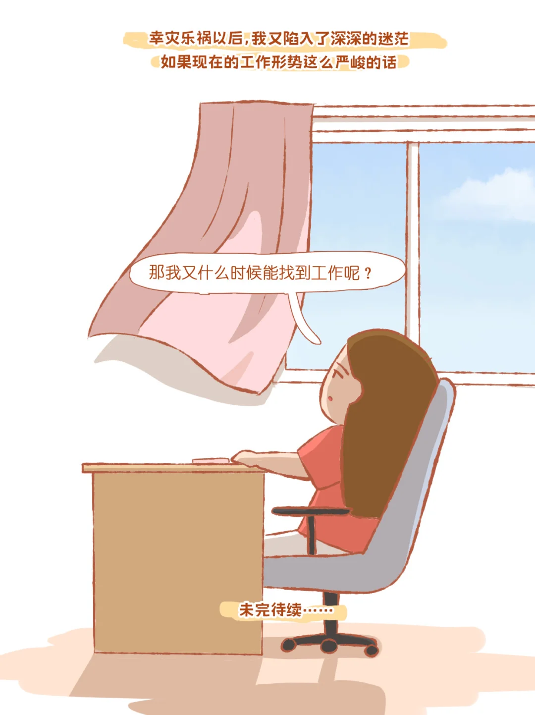 失业记（中）到今天，我已经失业两年了