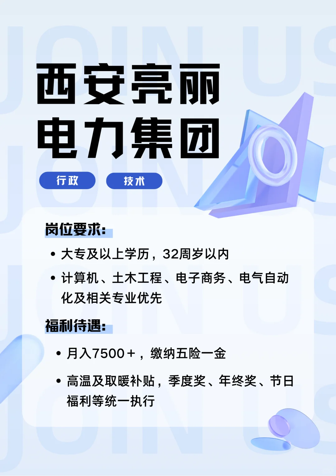 西安亮丽电力集团，月7000➕，福利待遇优厚