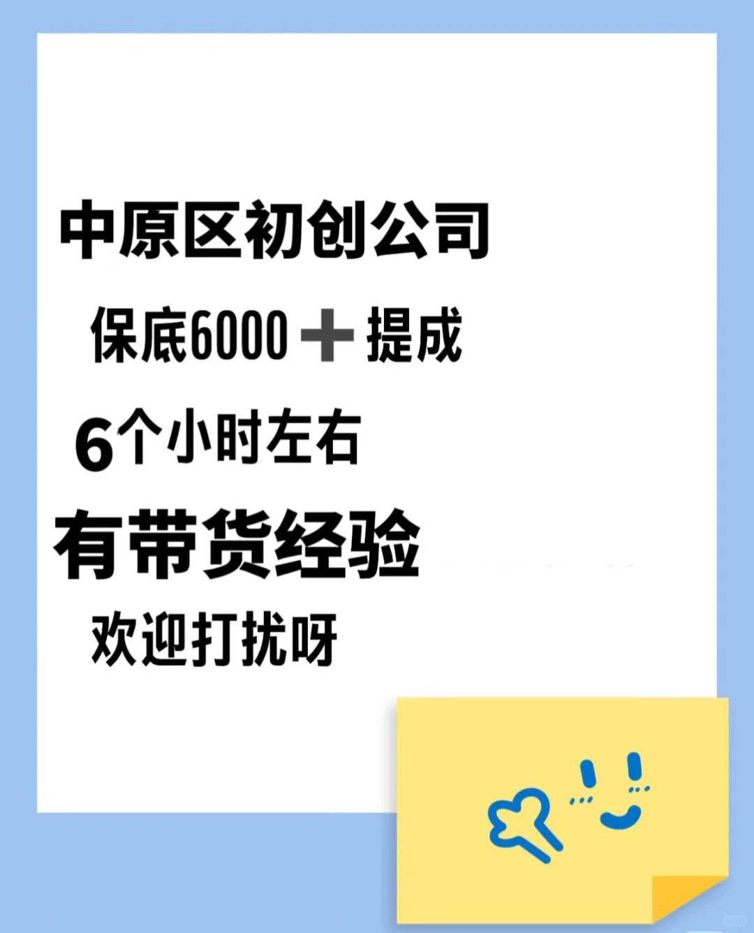 直播间带货主播急招！