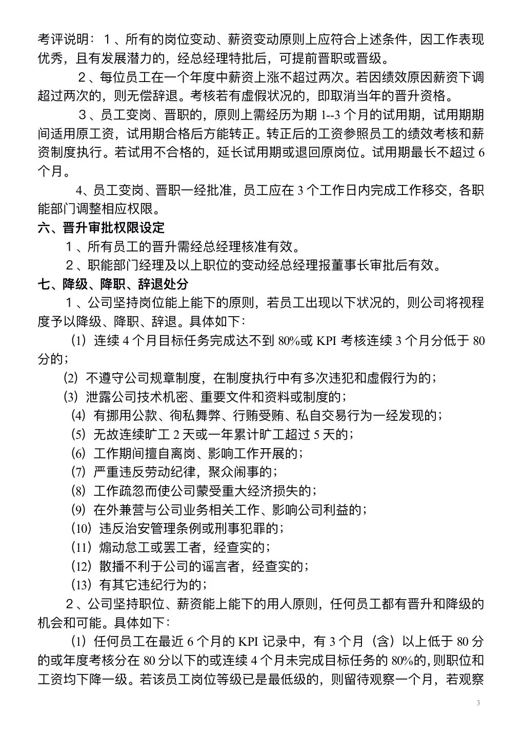 人事主管只用2天时间做完员工晋升方案！
