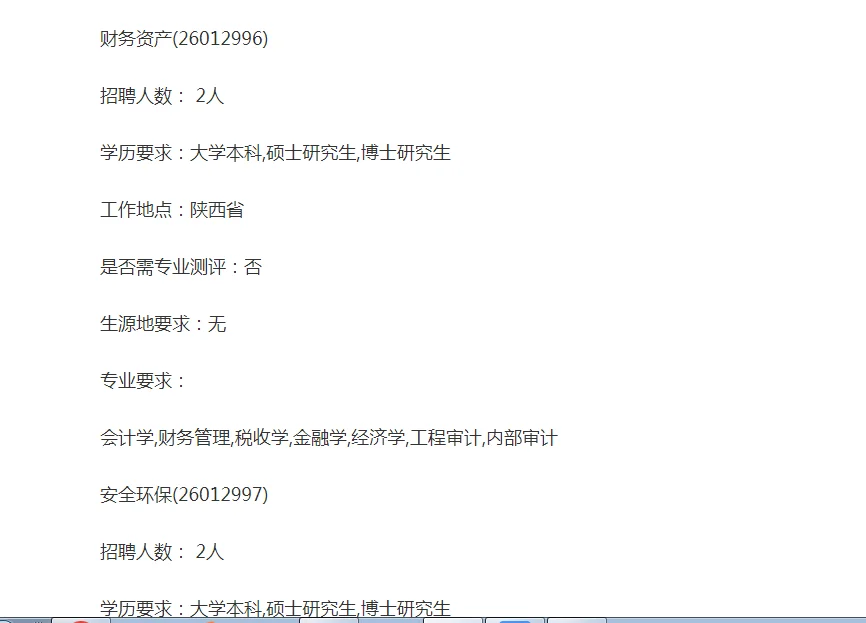 2025中国石油陕西销售分公司秋季招聘公告