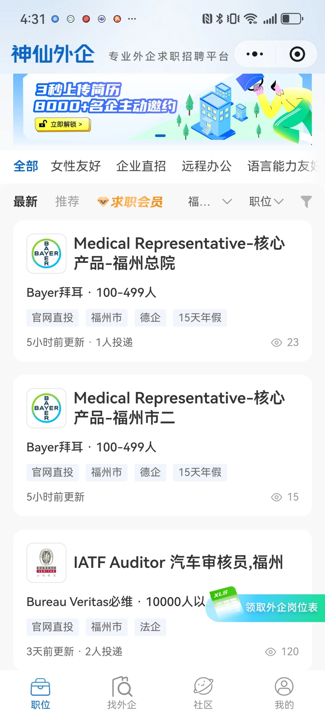 福州十月外企招聘，速看！