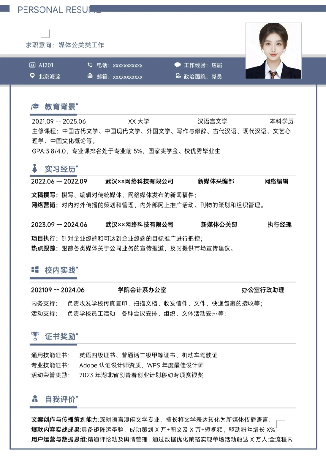 应届生高分求职简历模板，免费下载