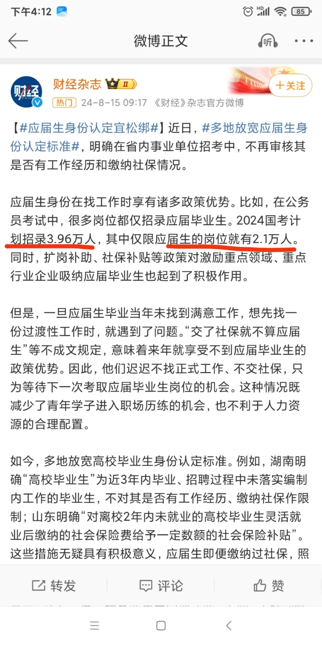 2024.9-2025.8毕业的宝宝请看过来！！