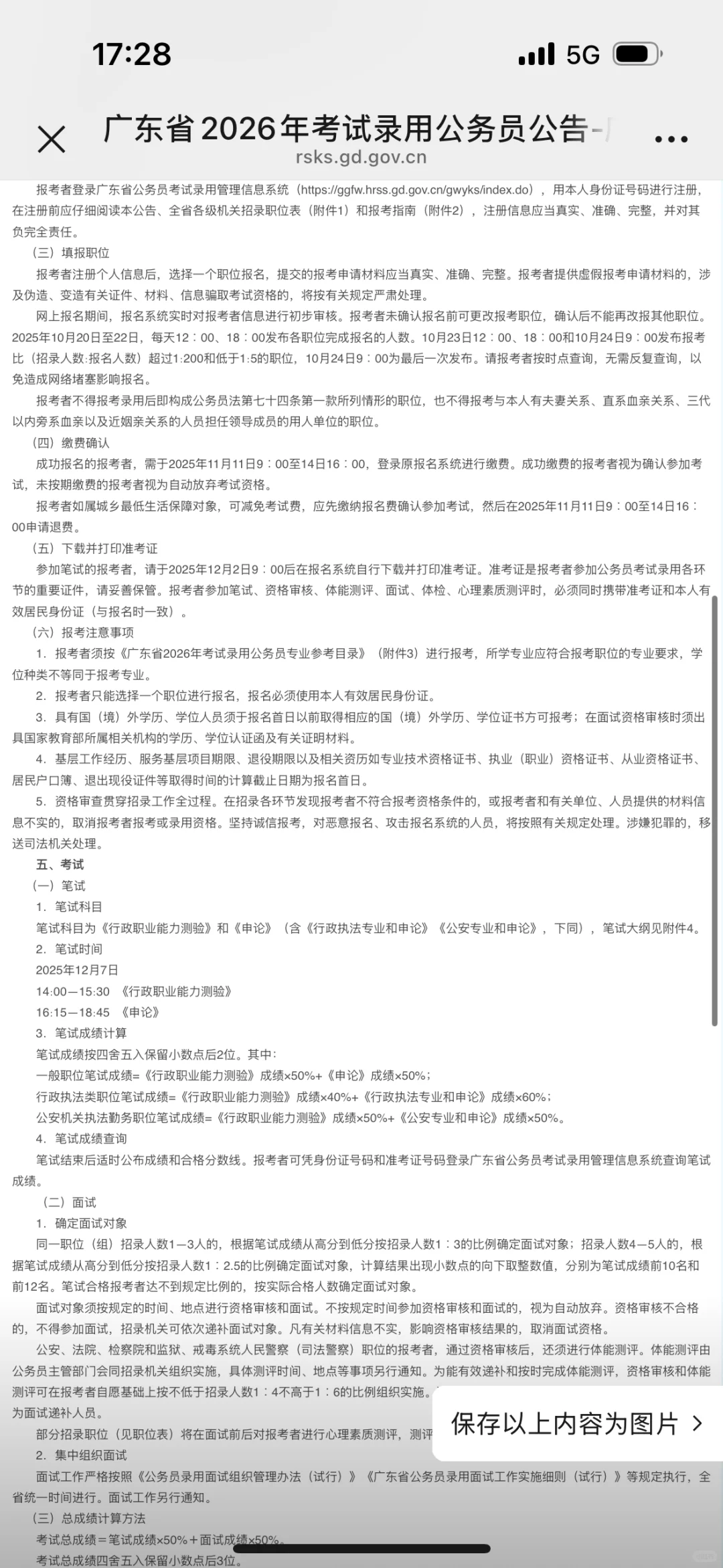 招录11779人，26年广东省考招考公告来了