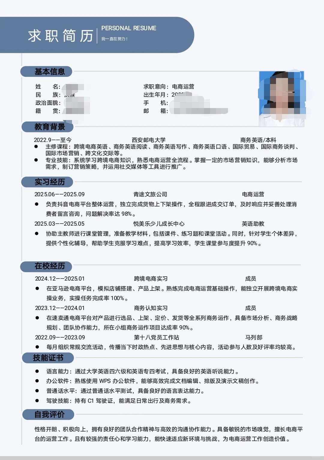 秋招实习，跨境电商运营岗进