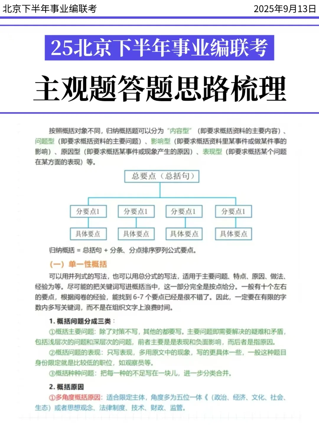 9.13北京事业单位，今年是蕞简单一年，背！
