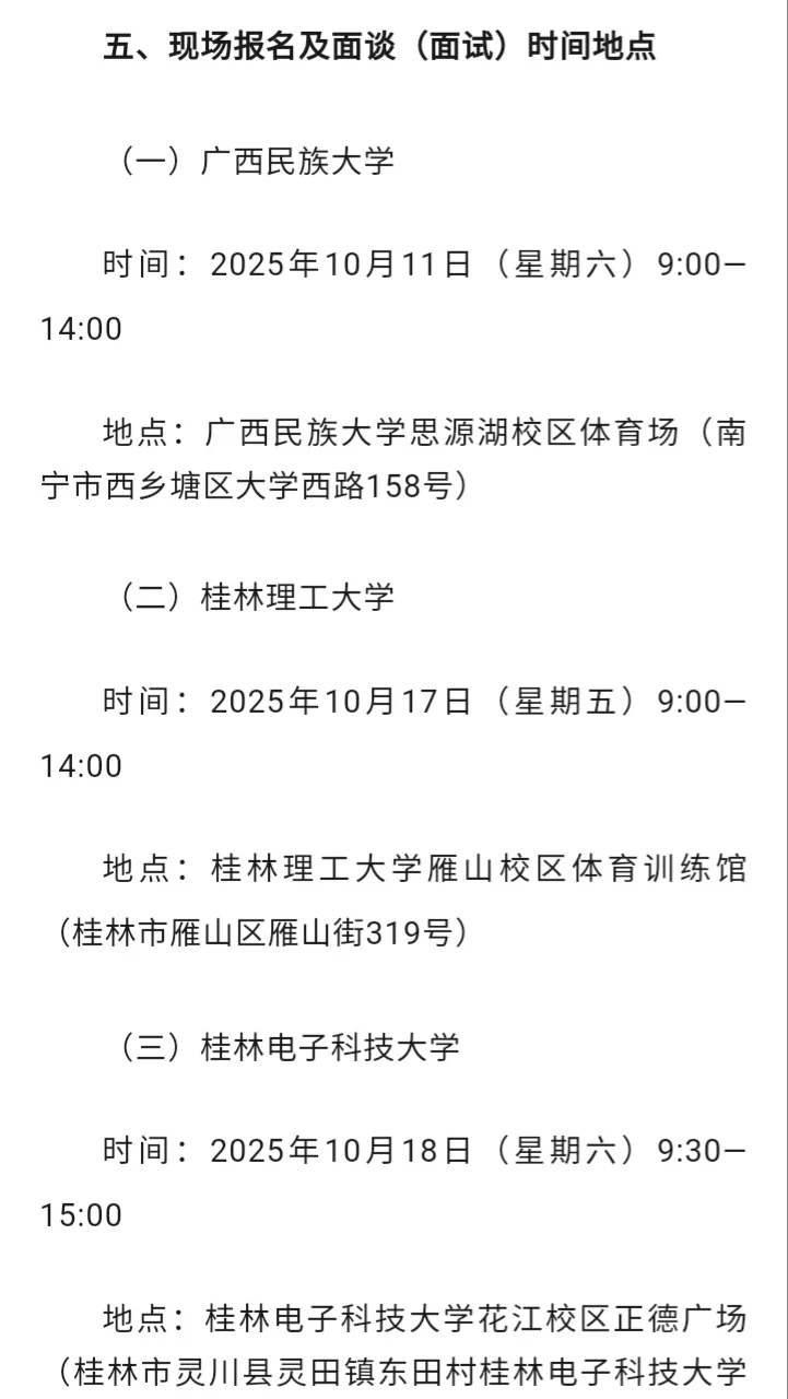 河池市事业单位2025年招聘高层次人才72人