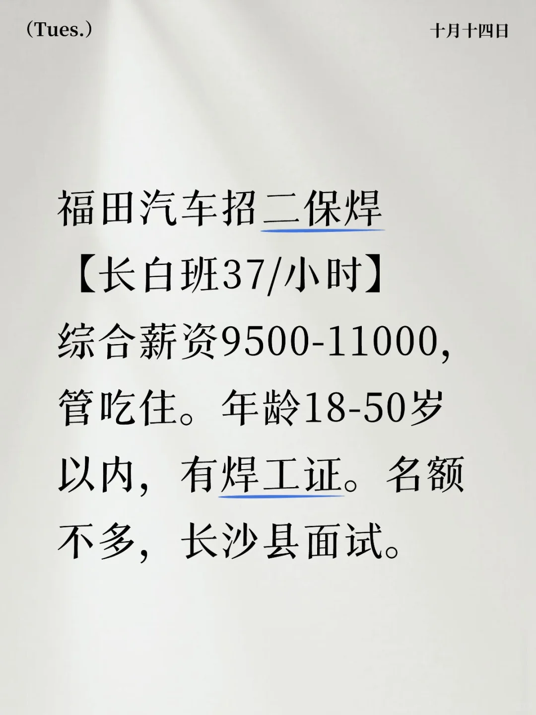 急聘二保焊
