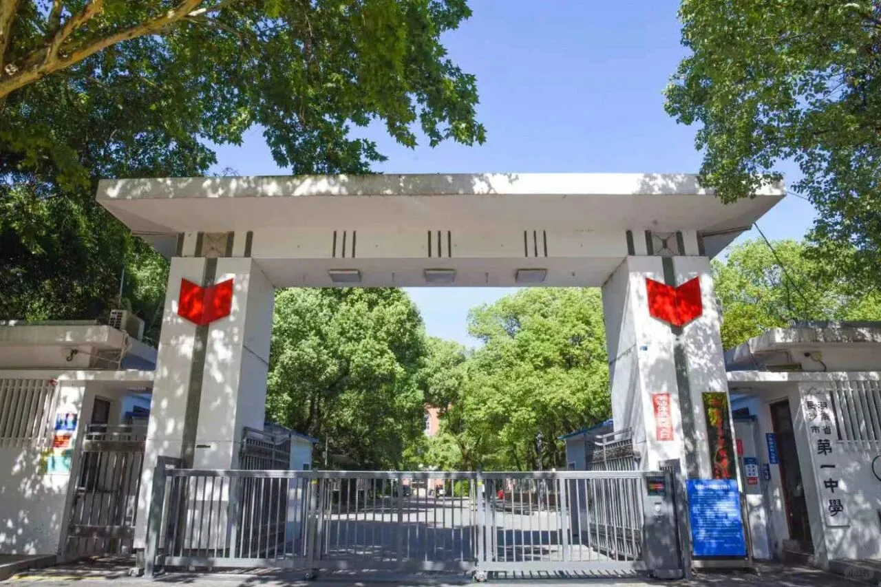 2026年湖南省长沙市第一中学教师招聘