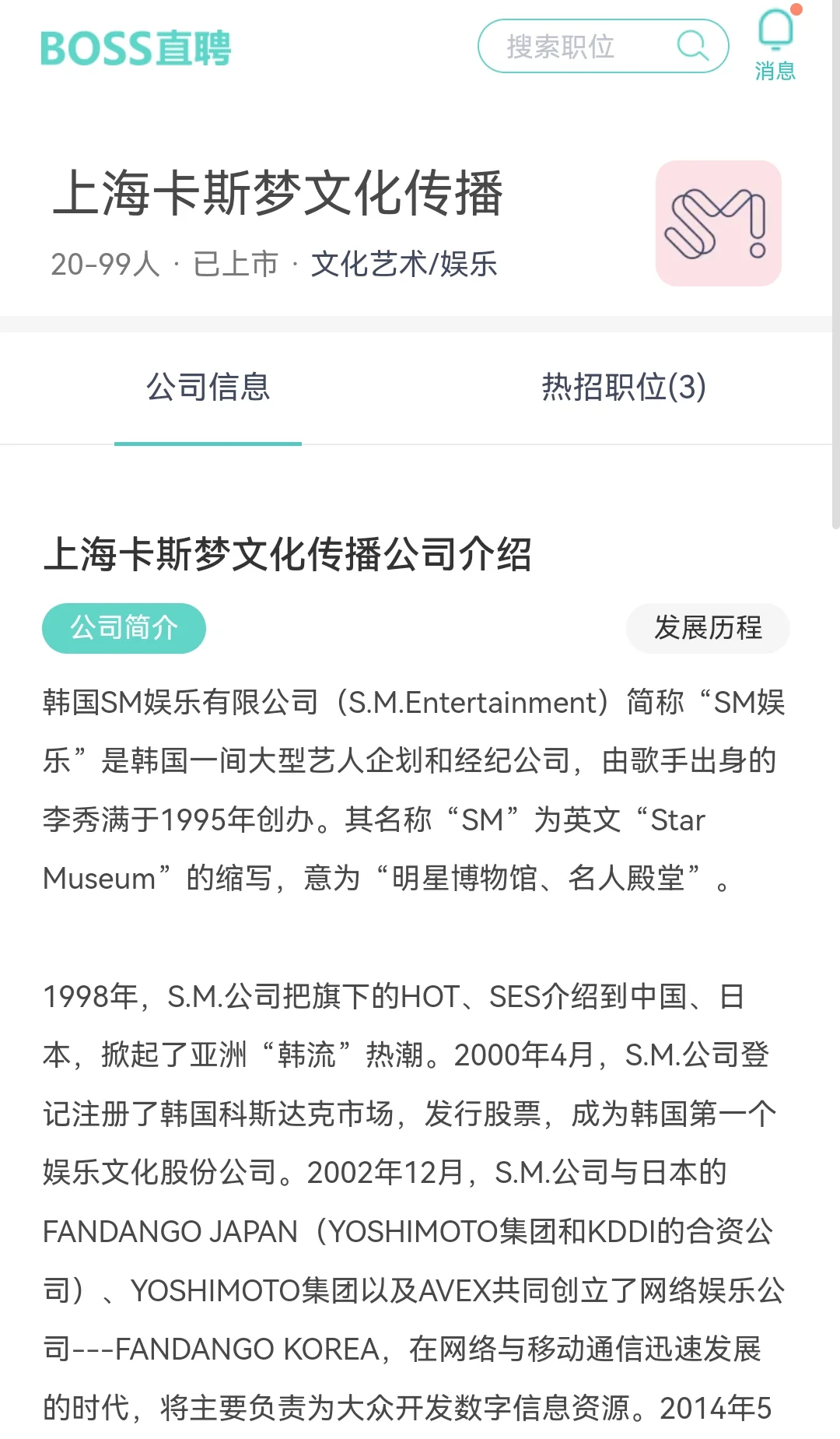 SM娱乐（上海）最新招聘❗️月薪7-13K😘